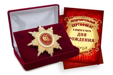 Что подарить папе на юбилей 55