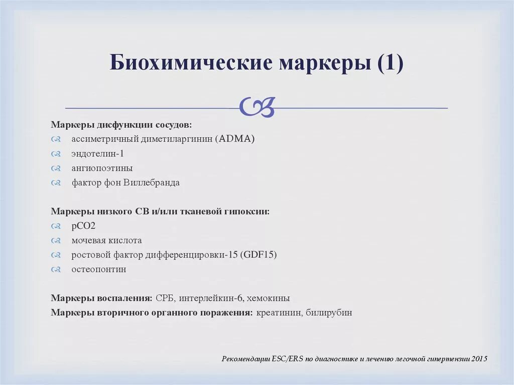 Метаболический маркер. Маркеры гипоксии биохимические. маркеры воспаления сосудов.