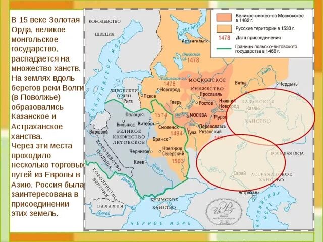 Какие народы проживали на территории орды. Карта Казанского ханства в 15 веке. Казанское ханство и Русь на карте. Присоединение территории Казанского ханства к России. Присоединение золотой орды к России.