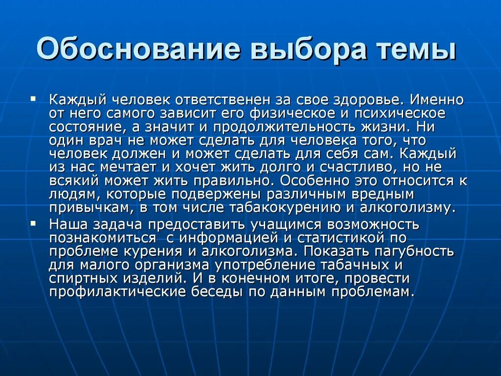 Каждый темы. Обосновать выбор темы. обоснование выбора темы. обоснование выбранной темы. обоснование выбот темы.