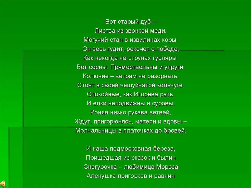 Не жди к дубу приходи. Под межой лежать. Под межой.