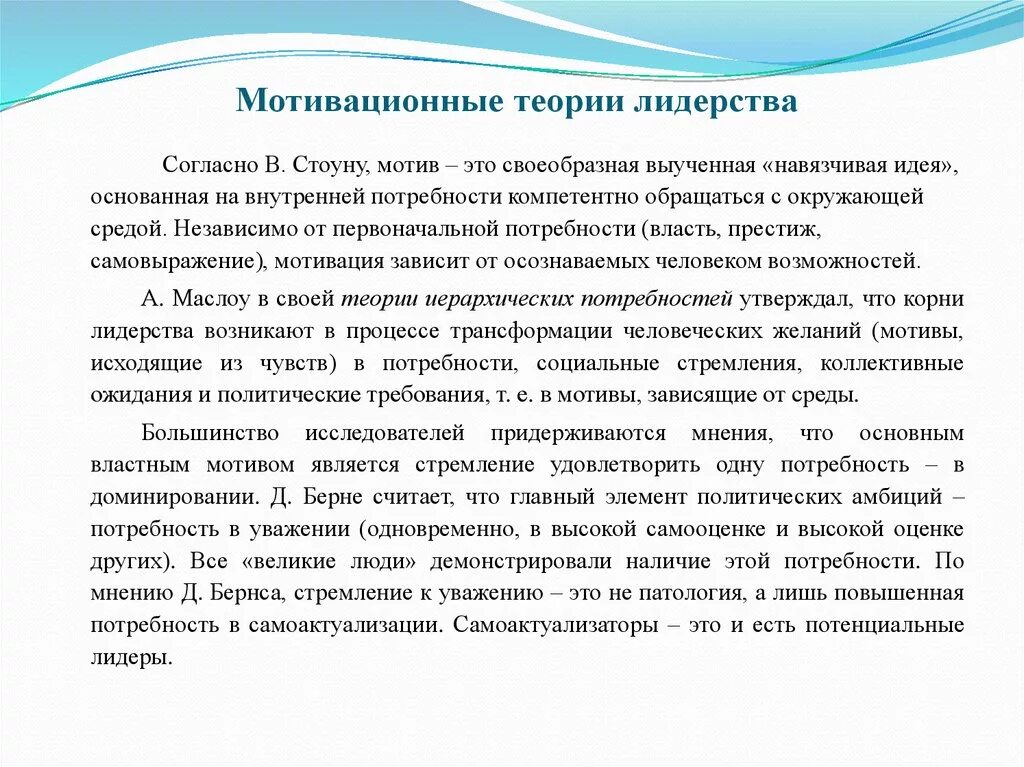 Мотивационная теория мотивации. Мотивационная теория лидерства. Основные теории лидерства. Теория внутреннего стимулирования лидерства.