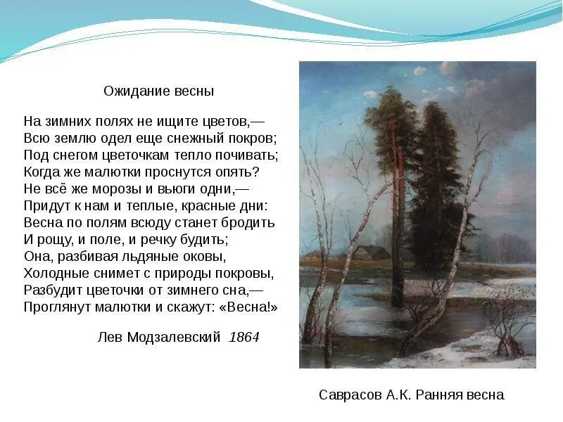 2 весенних произведения. Стихи о весне русских поэтов. Русские стихи про весну. Стихи курских поэтов о весне.