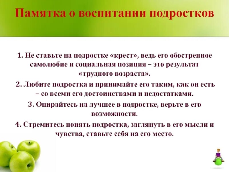 Воспитать совесть. Памятка родителям о воспитании подростка. Памятки родителям по воспитанию подростков. Памятка для родителей в воспитании подростков. Памятки с советами по успешному воспитанию подростков..