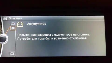 Ошибка батарей