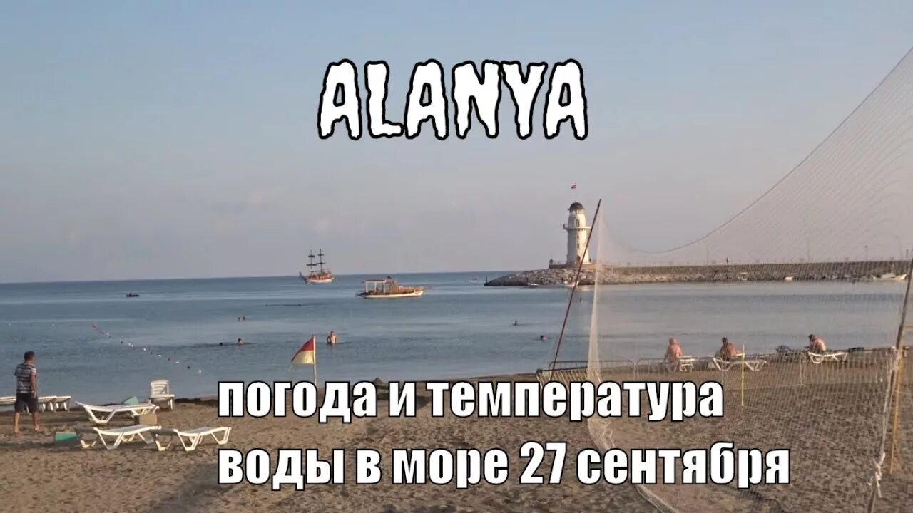 Алания вода в мае