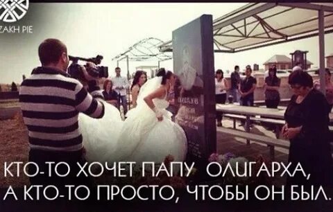 Хочу папу
