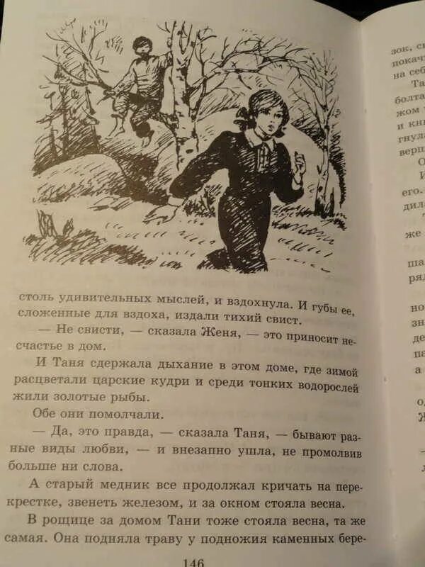 Дикая собака Динго книга иллюстрации. Дикая собака Динго, или повесть о первой любви Рувим Фраерман книга. Дикая собака Динго или повесть о первой любви картинки.