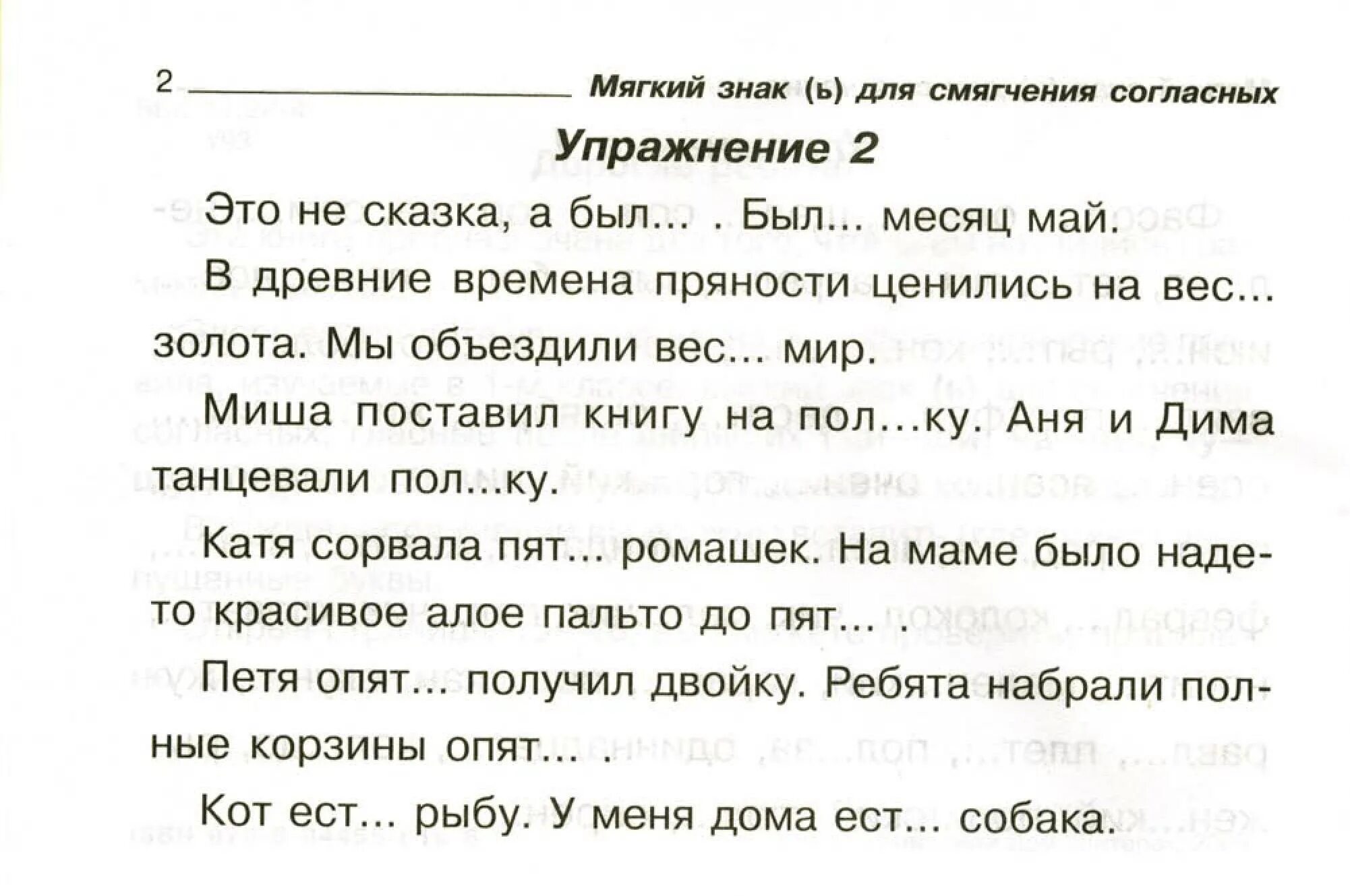 Задания по пр текстам. Упражнения по русскому 1 класс. Русский язык карточки с заданиями. Задания по русскому языку 2 класс. Занятия для 1 класса по русскому.