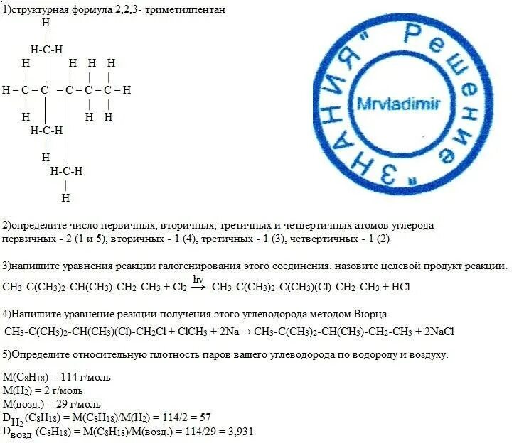2 3 3 триметилпентен 1 структурная формула. 2 3 3 триметилпентаналь структурная формула. структурная формула триметилпентана. формула 2.2.3 триметилпентана. 2 2 3 триметилпентен 1.