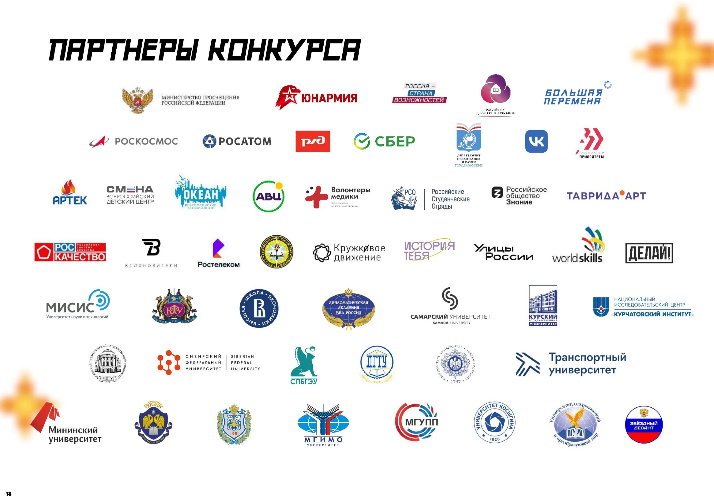 Движение первых приложение на телефон. Российское движение детей и молодежи. Российское движение детей и молодёжи движение. Российское движение первых логотип. Рддм эмблема.