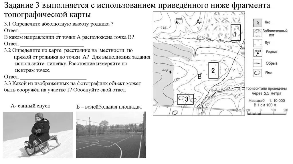 Задания по топографической карте 5 класс. Работа с топографической картой 5 класс ответы. Топографическая карта 5 класс задание по географии. Практическая работа по топографической карте.