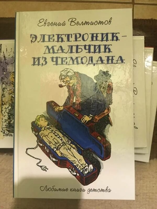 Приключения электроника чемодан с 4 ручками слушать. Электроник-мальчик из чемодана. Электроник мальчик из чемодана книжка. Электроник мальчик из чемодана иллюстрации.