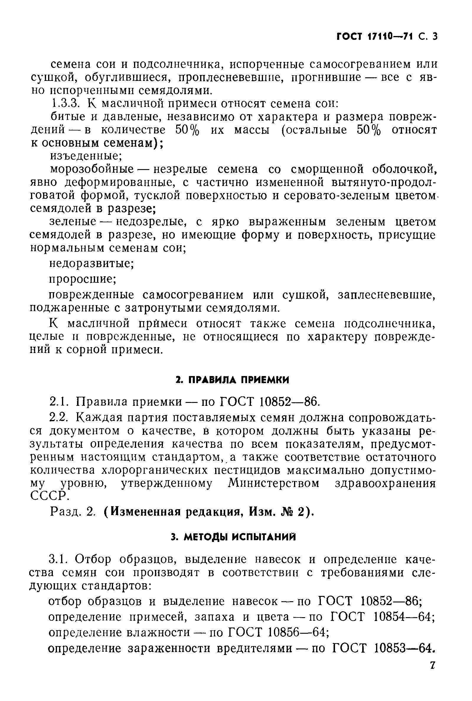 Масличная примесь определение