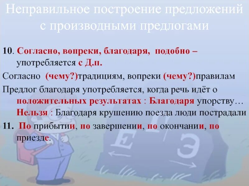 Предложение с производным предлогом. Предложения с производными предлогами. Производные предлоги предложения. Предложения с производных предлогов. В каких предложениях пропущены производные предлоги