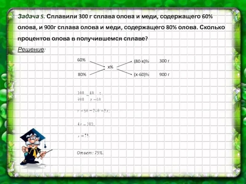 Сколько раз по 4 содержится в 12. Решение задач на смеси и сплавы. Метод Пирсона в решении задач. Метод Пирсона в решении задач на смеси и сплавы. Задачи на растворы методом Пирсона.