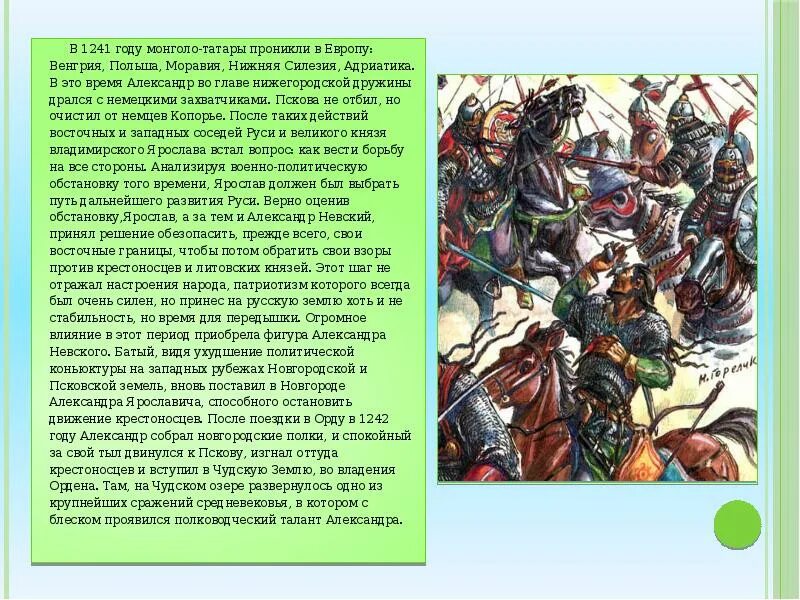 Вторжение монголов в Европу. Татары венгры и Монголы. Почему монголо татарское