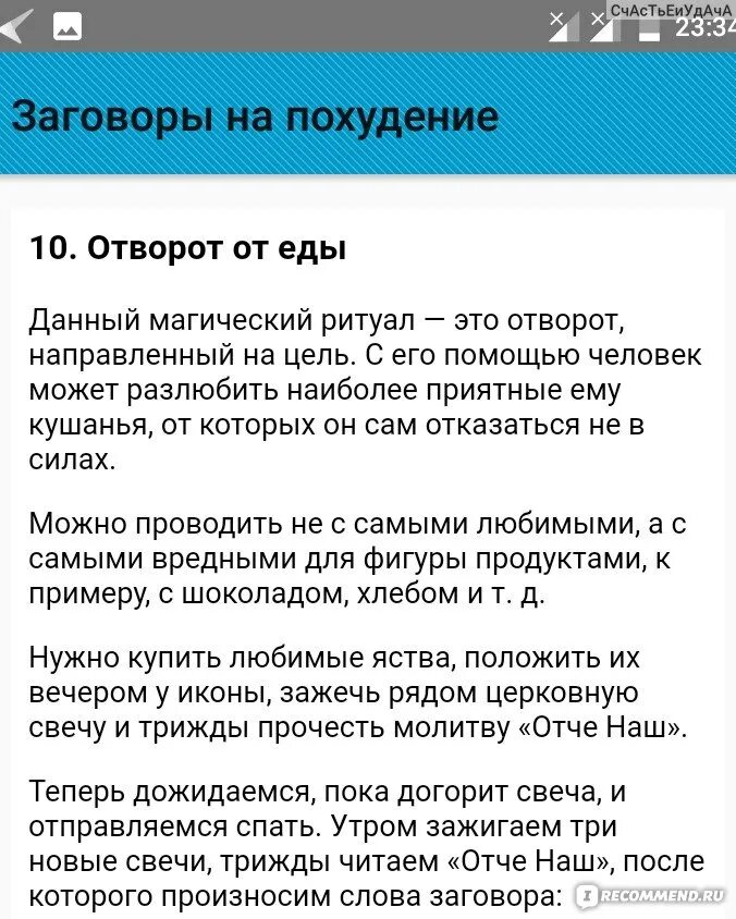 Сильные заговоры на убывающую. Заговор на похудение. Заговор чтобы похудеть читать. Заговор для похудения читать. Заклинание на похудение.