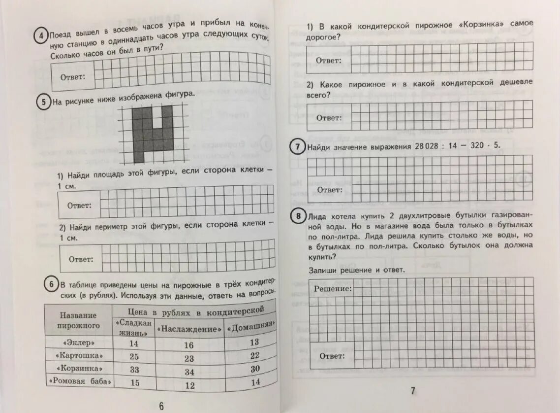 Открой впр 4 класс математика. ВПР ФИОКО 4 класс математика. Типовые задания по математике 4 класс. Задания ВПР 4 класс математика. 10 Вариантов заданий математика ВПР 4 класс.