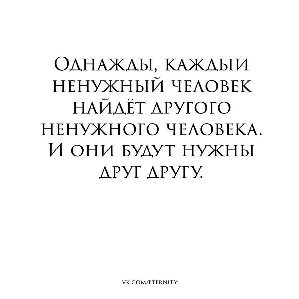 Ненужные люди читать. Высказывания о ненужных людях. Цитаты про ненужных людей. Фразы про ненужных людей. Афоризмы про ненужных людей.