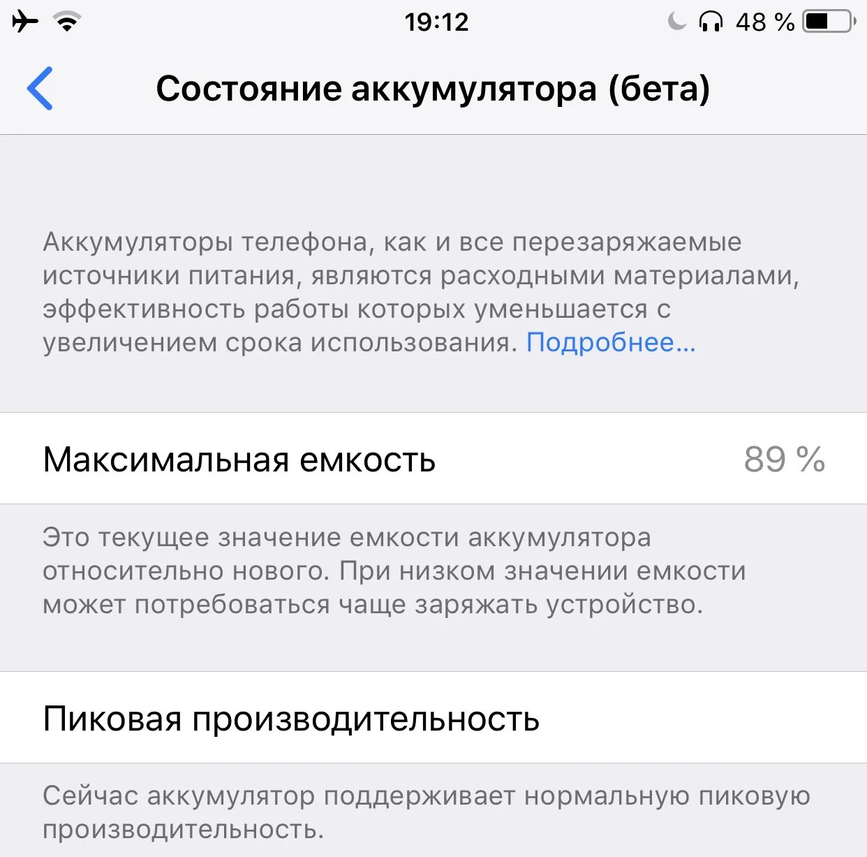 Сколько нужно заряжать айфон. Состояние аккумулятора 100. Как правильно заряжать айфон 13. Айфон 7 Пиковая производительность. Состояние аккумулятора бета.