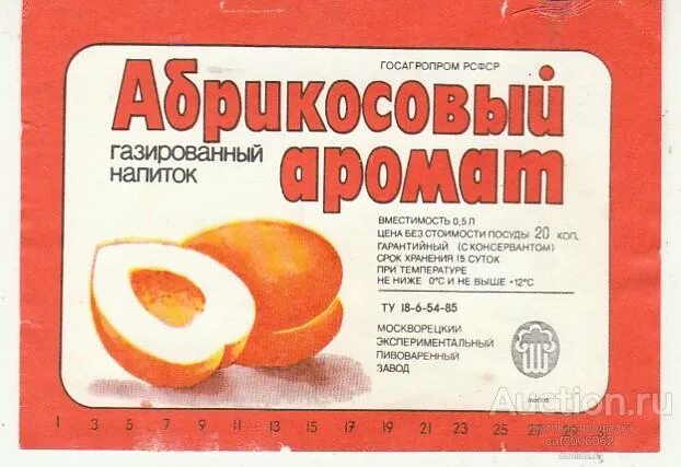 Настойка абрикосовая. Туалетная вода с ароматом персика. Духи с ароматом абрикоса. Абрикосовая настойка этикетка. Духи с ароматом персика и абрикоса.