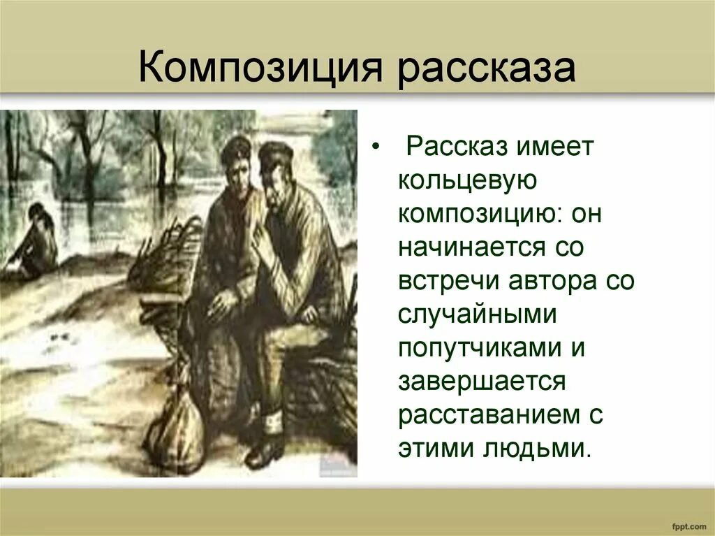 Шолохов судьба человека урок в 8 классе. Композиция рассказа. Композиция рассказ в рассказе. Композиция рассказа судьба человека. Композиция рассказа судьба человека Шолохова.