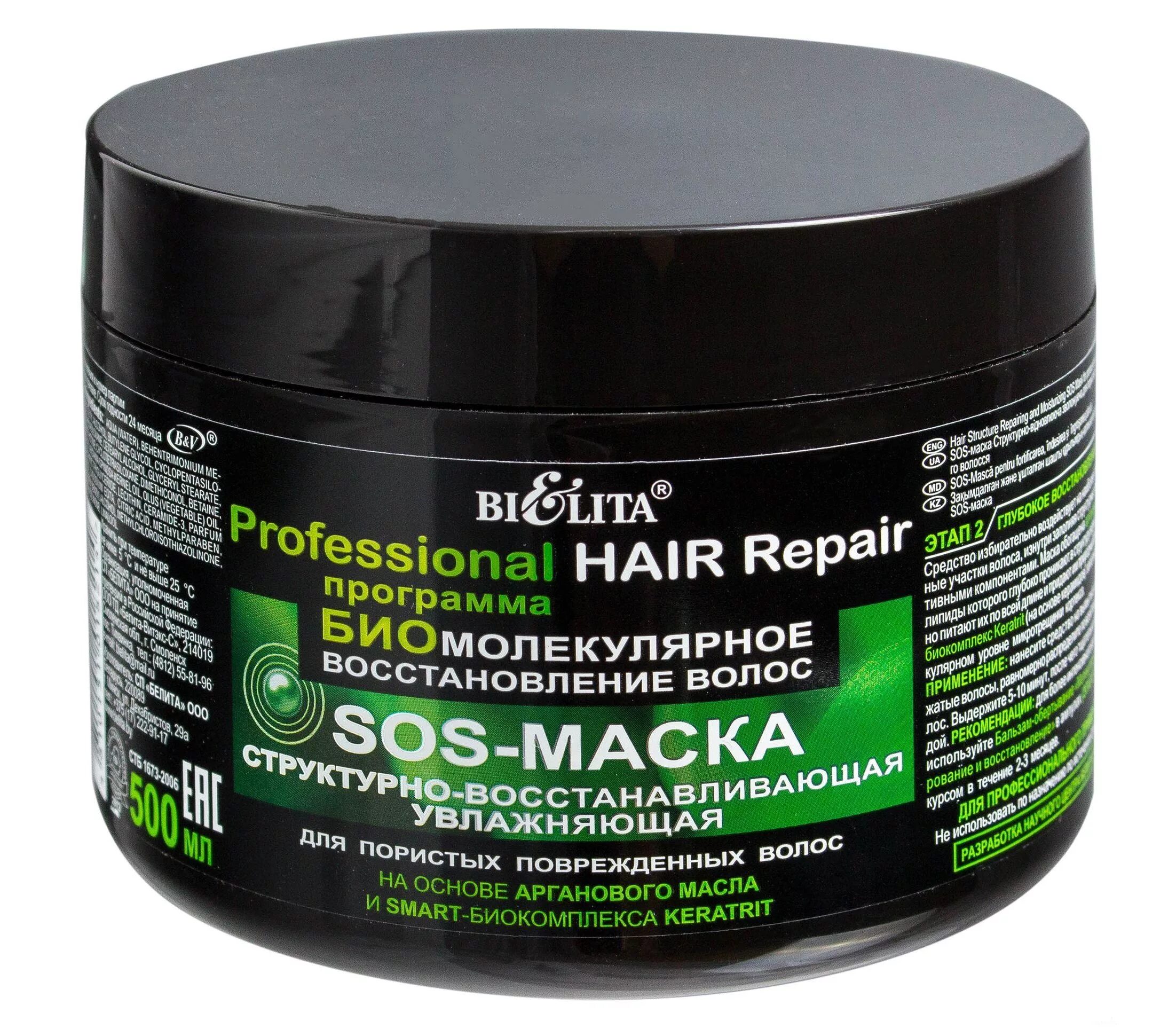 Белорусская маска для волос Белита. Маска сос для порист волос Белита. Bielita professional hair Repair SOS-маска структурно-восстанавливающая увлажняющая для волос. Маска для волос Белита 5 масел. Маска белита отзывы