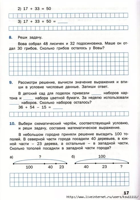 Задачи для 3 класса по математике тренажер. Тренажер математика 2 класс школа России задачи. Задачи по математике 2 класс школа России тренажеры. Задачи 2 класс 3 четверть школа России тренажер.