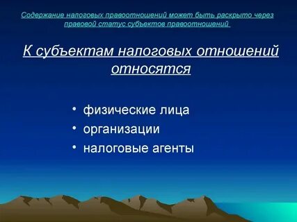 Субъект земельно имущественных отношений