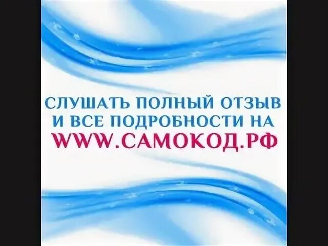 Послушайте полностью