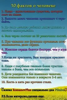 Подберите факты из различных источников