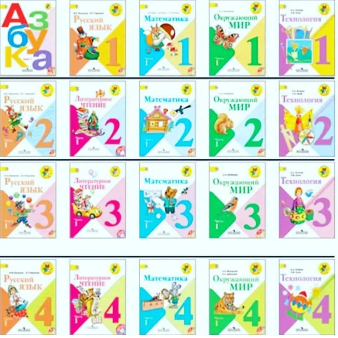 Учебные пособия для начальной школы. Школа россии программа для начальной школы учебники. Умк школа россии 1 класс комплект учебников. Комплект учебников школа россии 1 класс фгос. Программа школа россии для начальной школы учебники 1.