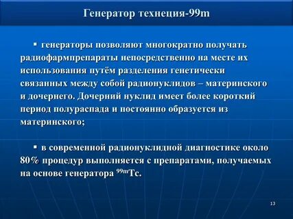 Полураспада технеция