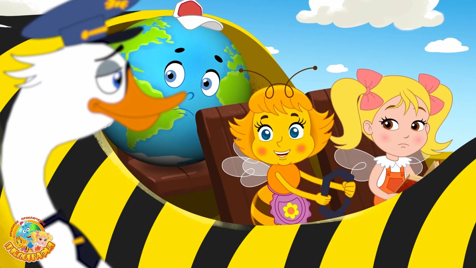 пчелография приключение начинается. включи пчелография. рената пчелография мультфильм. пчелография крылатое приключение книга. включи пчелография.