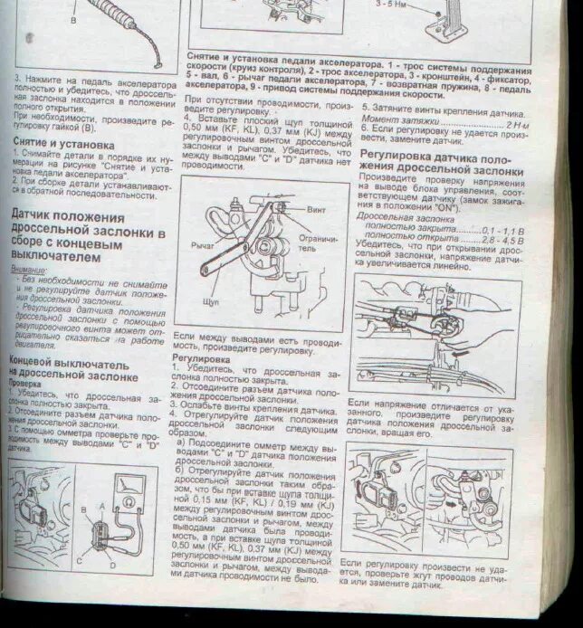 Как выставить датчик заслонки. Ремкомплект дроссельной заслонки мазда 626. датчик положения дроссельной заслонки мазда кседос 9. датчик регулировки дроссельной заслонки.