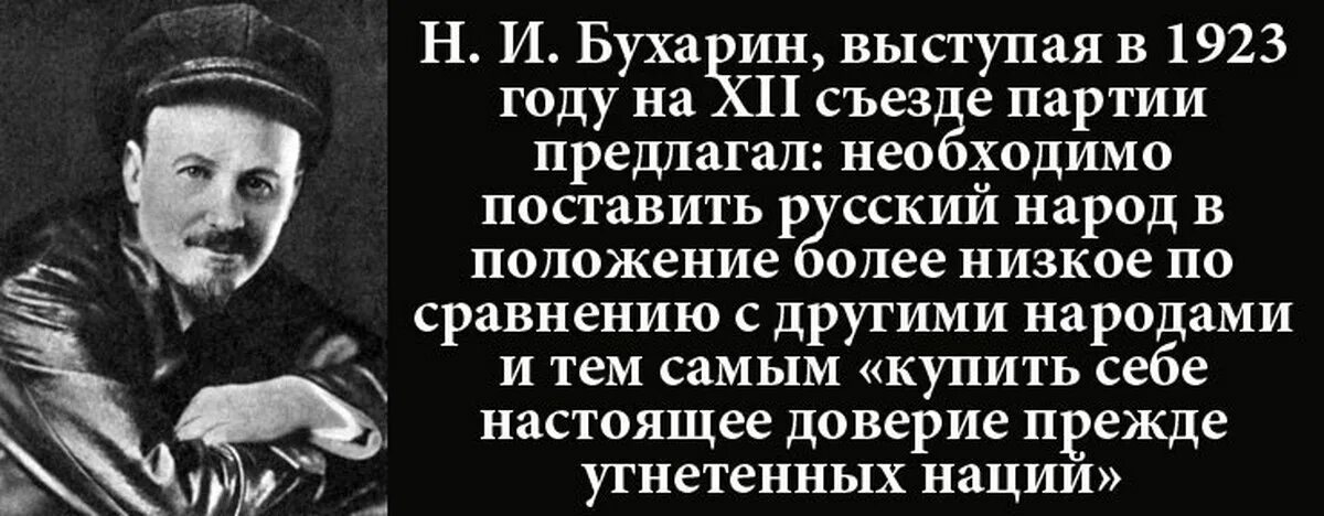 Нужно русский установить. Бухарин о русском народе. Высказывание Троцкого о русском народе. Цитаты о русском народе. Бухарин о русской нации.