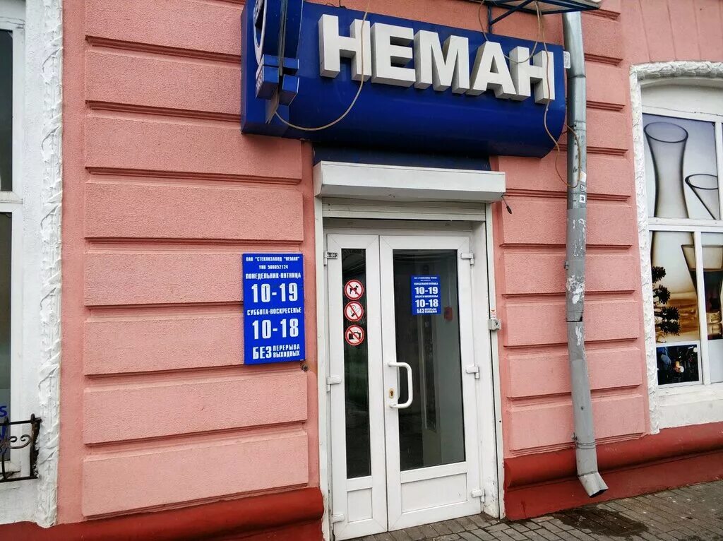 Тарелки гомель. Неман фирменный магазин. Магазин Неман в Могилеве. Магазин Неман в Минске. Посуда Неман.