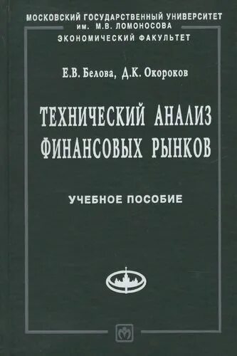 Книги по анализу информации. Книги по анализу информации. Экономическая теория. А. Технический анализ пособие.