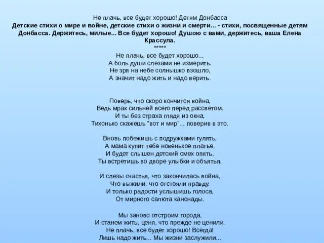 Слова детям донбасса. Стихи про донбасс. Слова детям донбасса. День памяти детей донбасса. Стихи о детях донбасса.