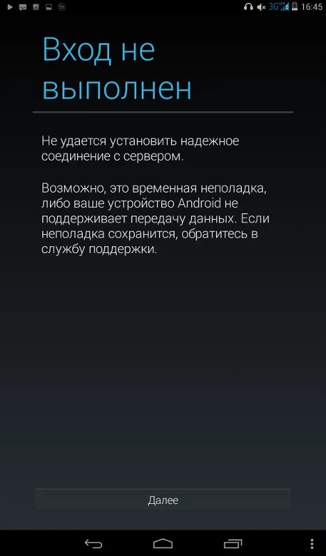 Ваше устройство не поддерживается android. Ваше устройство не поддерживается android