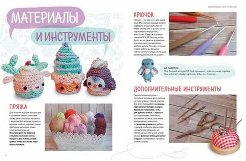 Как называется вязаная игрушка