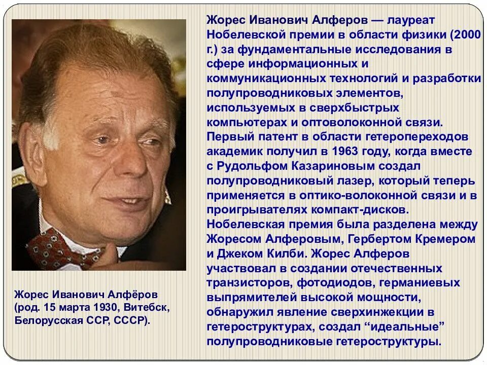 Сообщение о нобелевском лауреате