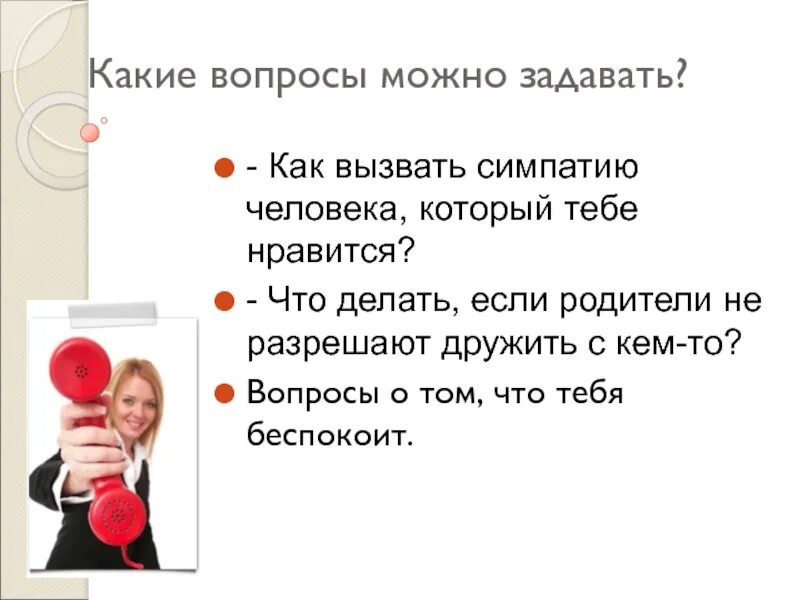 Какое вопрос можно задать в тг. Какие вопросы можно задать родителям. какие вопросы можно задать медику. какие вопросы можно задать семье. вопросы которые можно задать родителям.