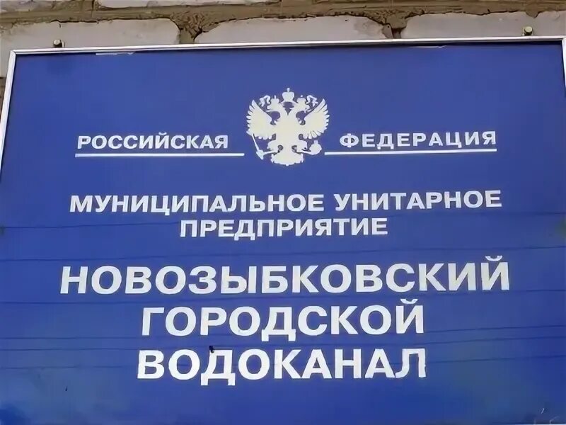 Водоканал новозыбков. Водоканал новозыбков. Водоканал новозыбков. Водоканал новозыбков работница. Горожане новозыбков.