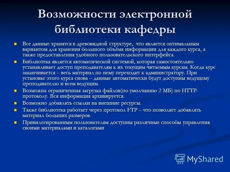Цифровая библиотека. Недостатки электронных библиотек. Электронная библиотека возможности. Электронная библиотека возможности. Электронная библиотека презентация.