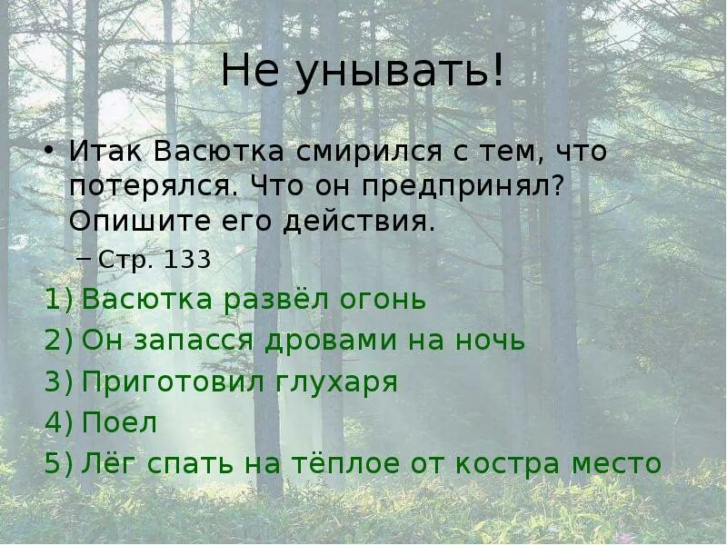 Астафьев в. "Васюткино озеро". Васюткино озеро Астафьев Тайга. Кластер с чертами характера Васютки. План на тему Васютка. Васюткино озеро 1 день в тайге