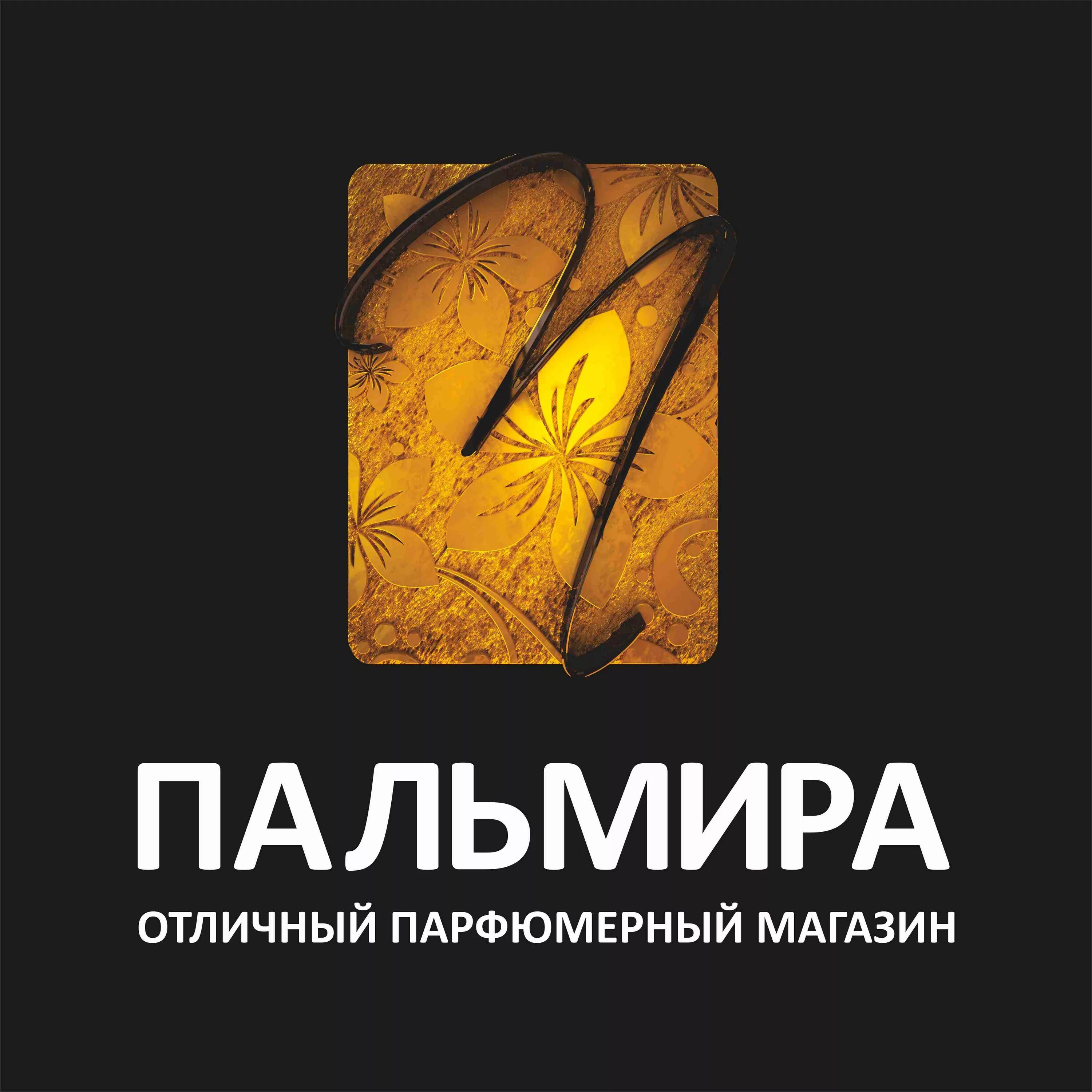 Пальмира сеть магазинов косметики. Пальмира скидки. Сертификат в пальмиру. Магазин пальмира нововоронеж. Пальмира курган.