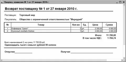 Торг 12 на возврат товара поставщику образец 2022