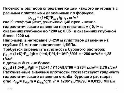 Плотность раствора 1 4 40